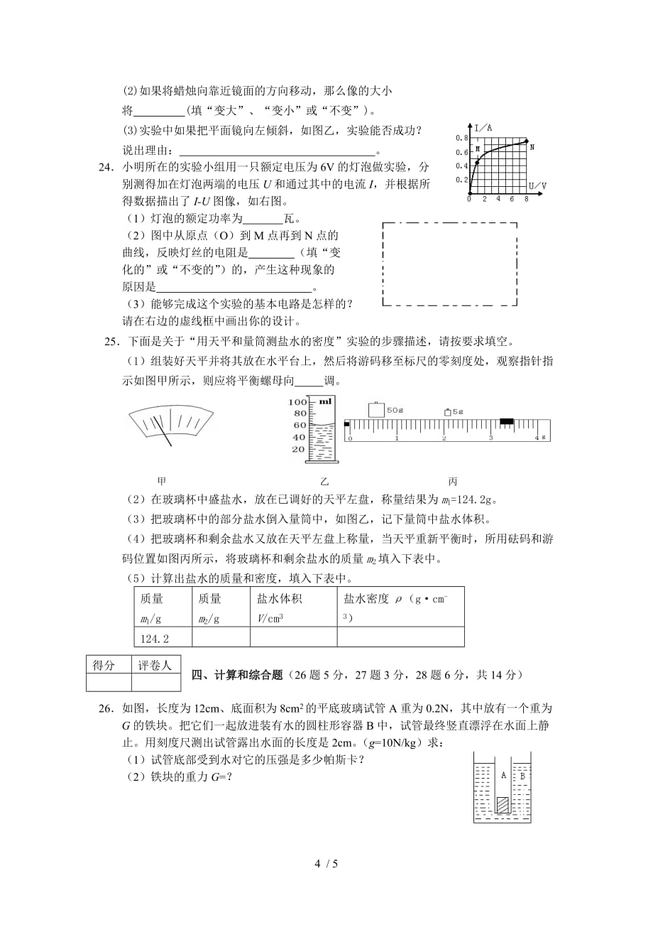 恩施州中考理综物理模拟题_第4页