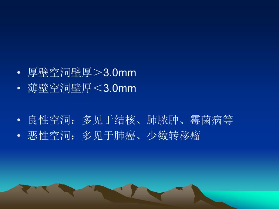 肺部空洞病变的ct诊断_第3页