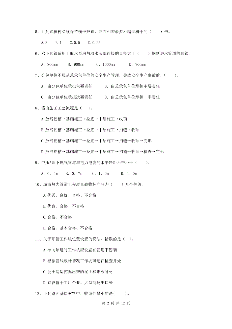 2019年二级建造师《市政公用工程管理与实务》单项选择题【50题】专题考试d卷 含答案_第2页