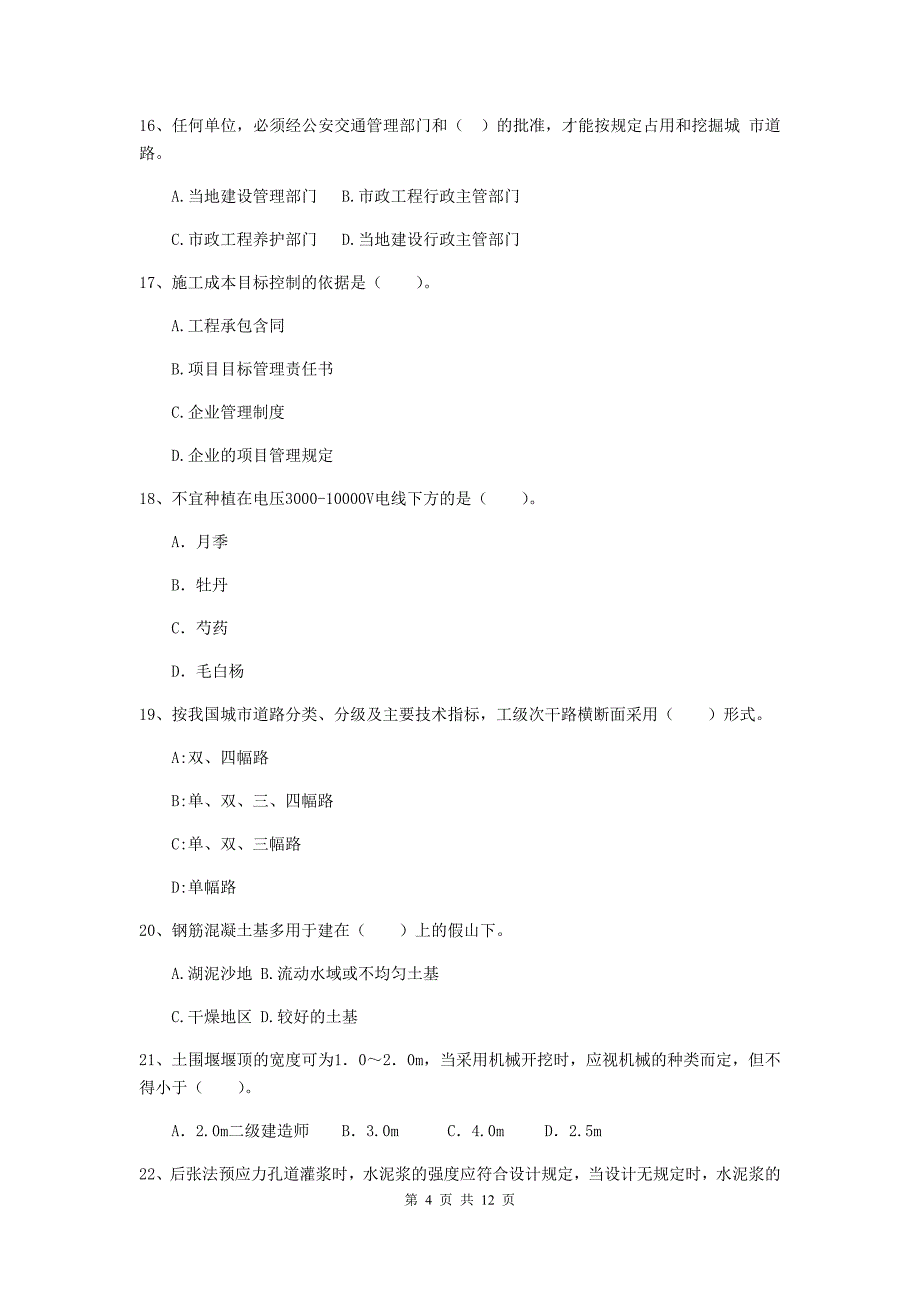 注册二级建造师《市政公用工程管理与实务》单选题【50题】专题练习b卷 含答案_第4页