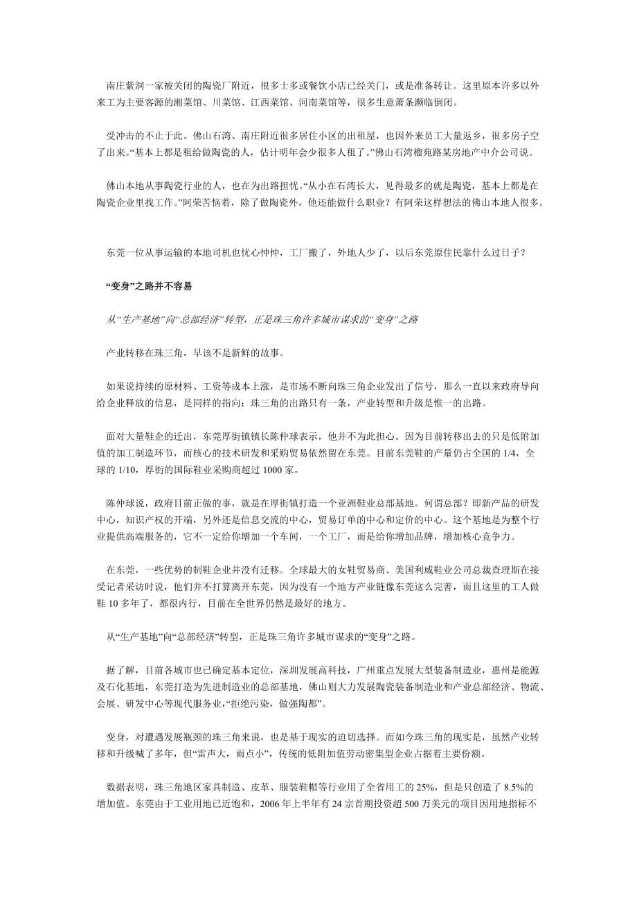 珠三角工厂大撤离(同名26559)_第5页