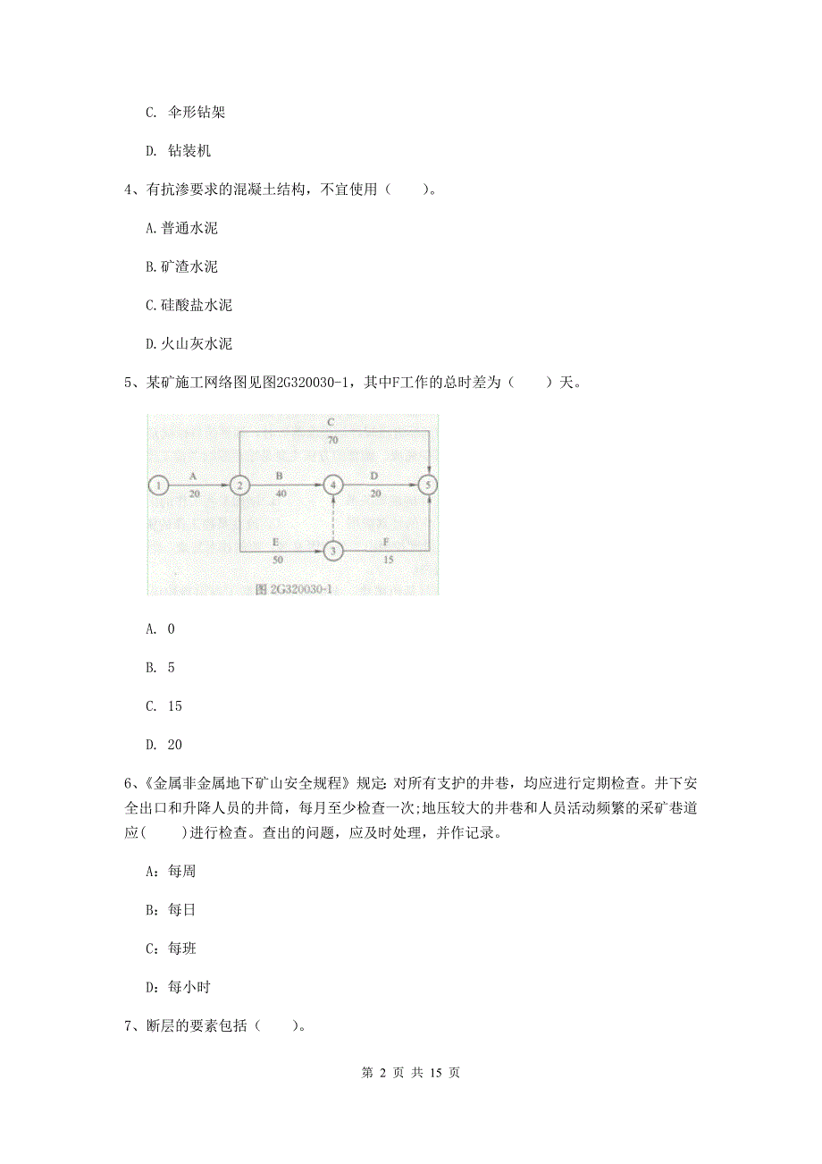 内蒙古二级建造师《矿业工程管理与实务》考前检测（ii卷） 附解析_第2页