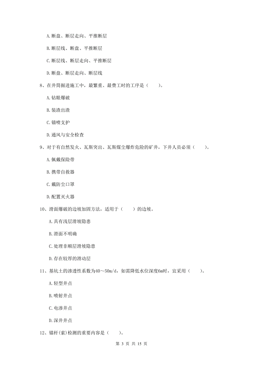 内蒙古二级建造师《矿业工程管理与实务》考前检测（ii卷） 附解析_第3页