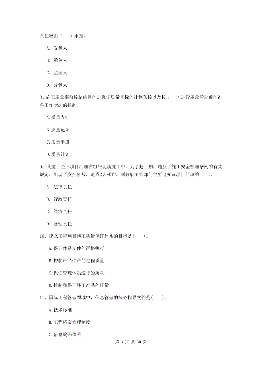 紫阳县2019年二级建造师《建设工程施工管理》考试试题 含答案_第3页