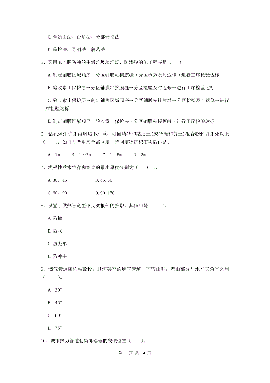 清远市二级建造师《市政公用工程管理与实务》模拟试卷（ii卷） 附答案_第2页