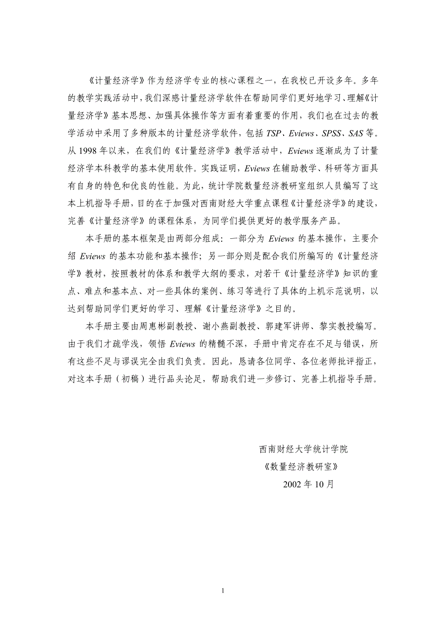 计量经济学课件ppt计量上机_第2页