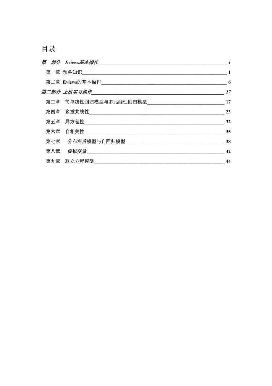 计量经济学课件ppt计量上机_第5页