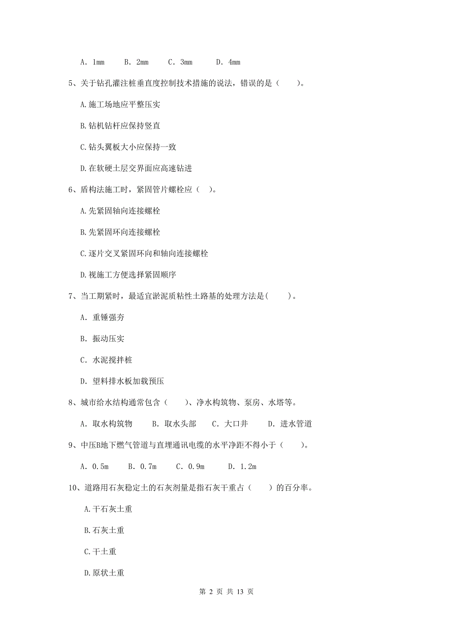 沧州市二级建造师《市政公用工程管理与实务》测试题d卷 附答案_第2页