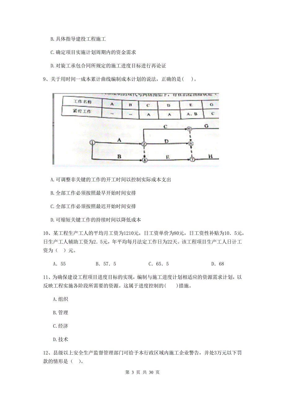 西藏2019-2020版二级建造师《建设工程施工管理》练习题c卷 （附答案）_第3页