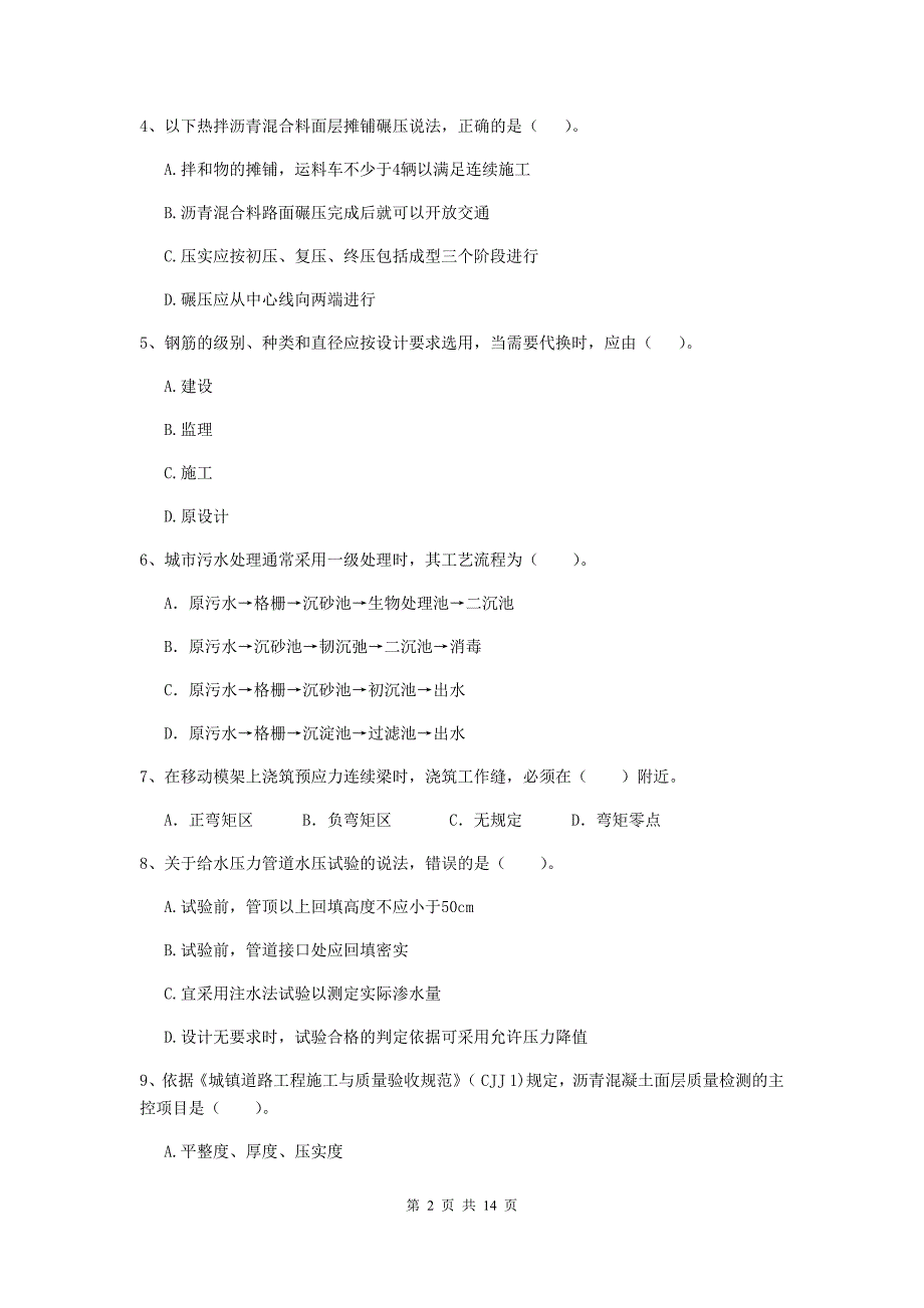 2020年国家注册二级建造师《市政公用工程管理与实务》试题a卷 （附解析）_第2页