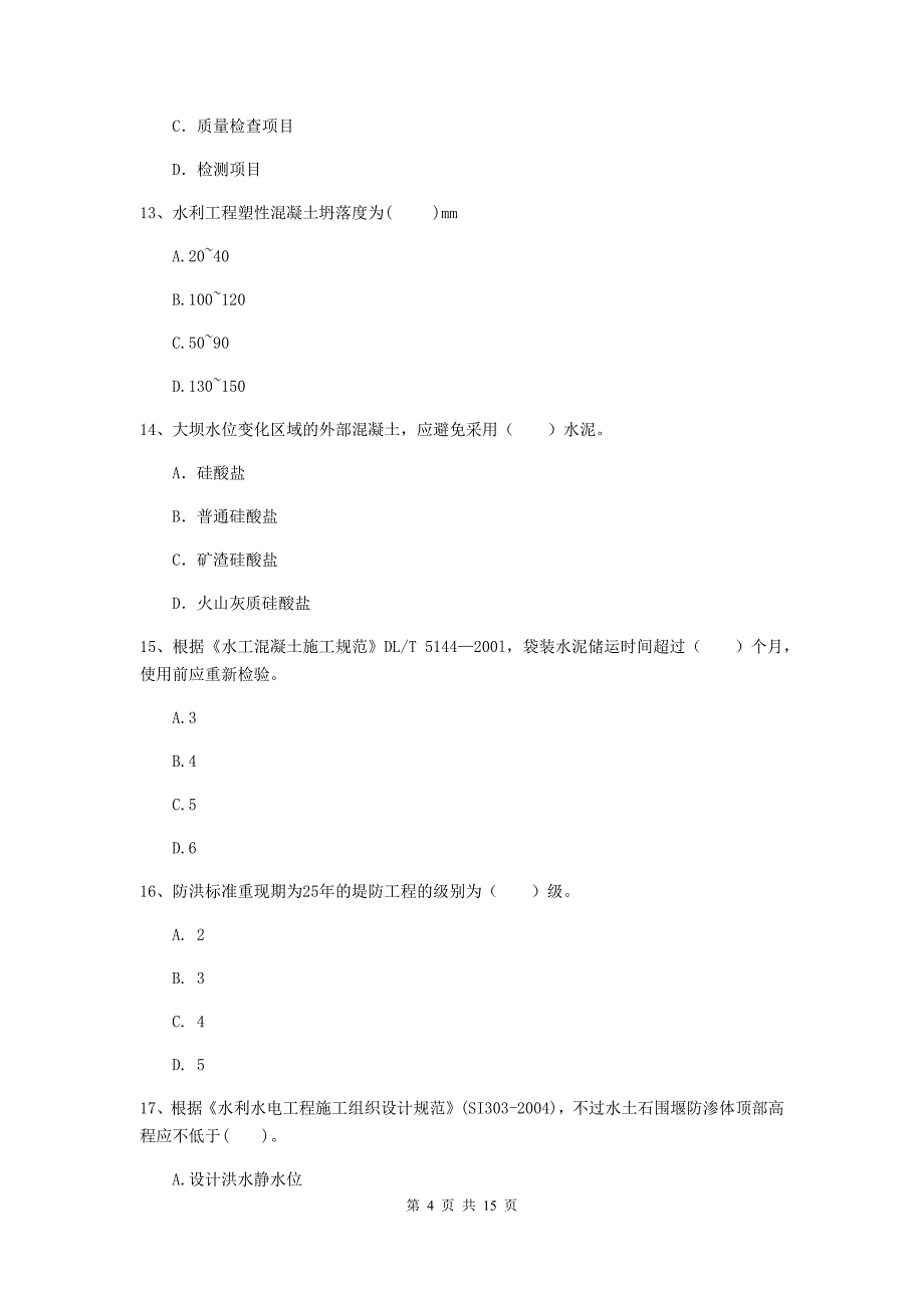 浙江省2019年注册二级建造师《水利水电工程管理与实务》模拟考试d卷 含答案_第4页