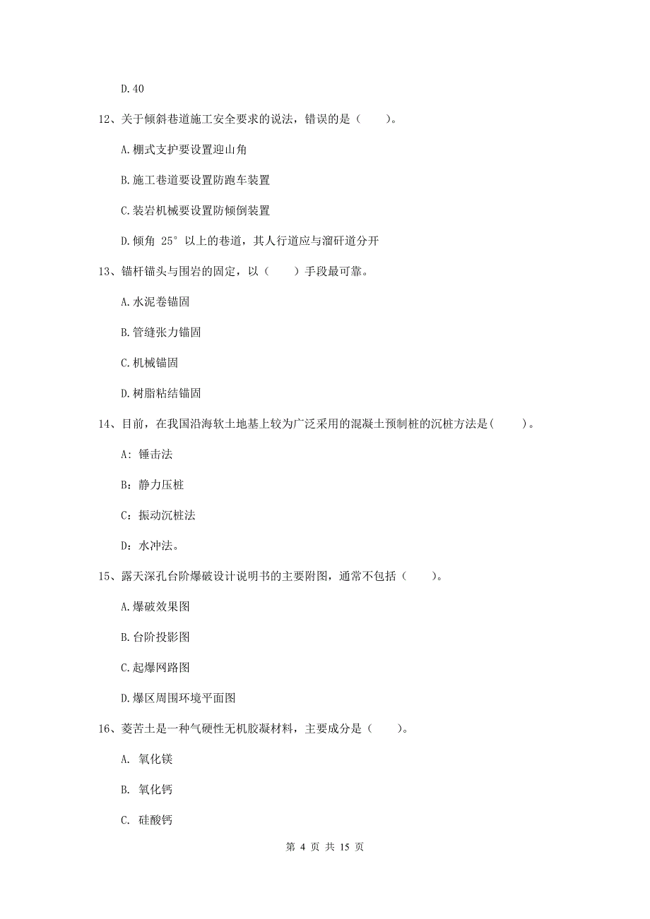 国家注册二级建造师《矿业工程管理与实务》多项选择题【50题】专项练习b卷 （附解析）_第4页