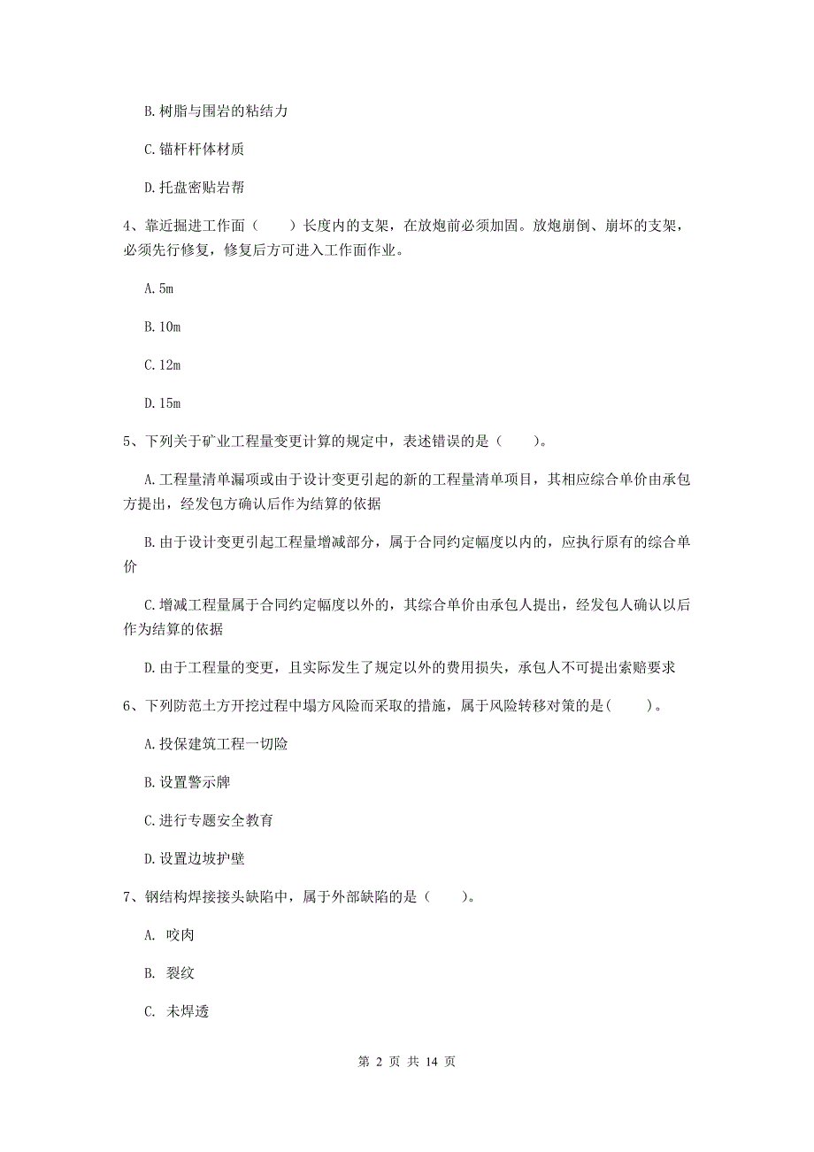 2019-2020年国家二级建造师《矿业工程管理与实务》模拟真题（i卷） （附答案）_第2页