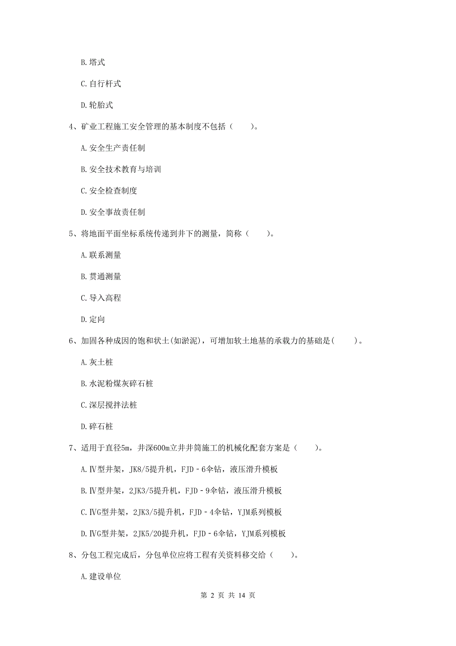 2020年国家二级建造师《矿业工程管理与实务》模拟试题 附解析_第2页