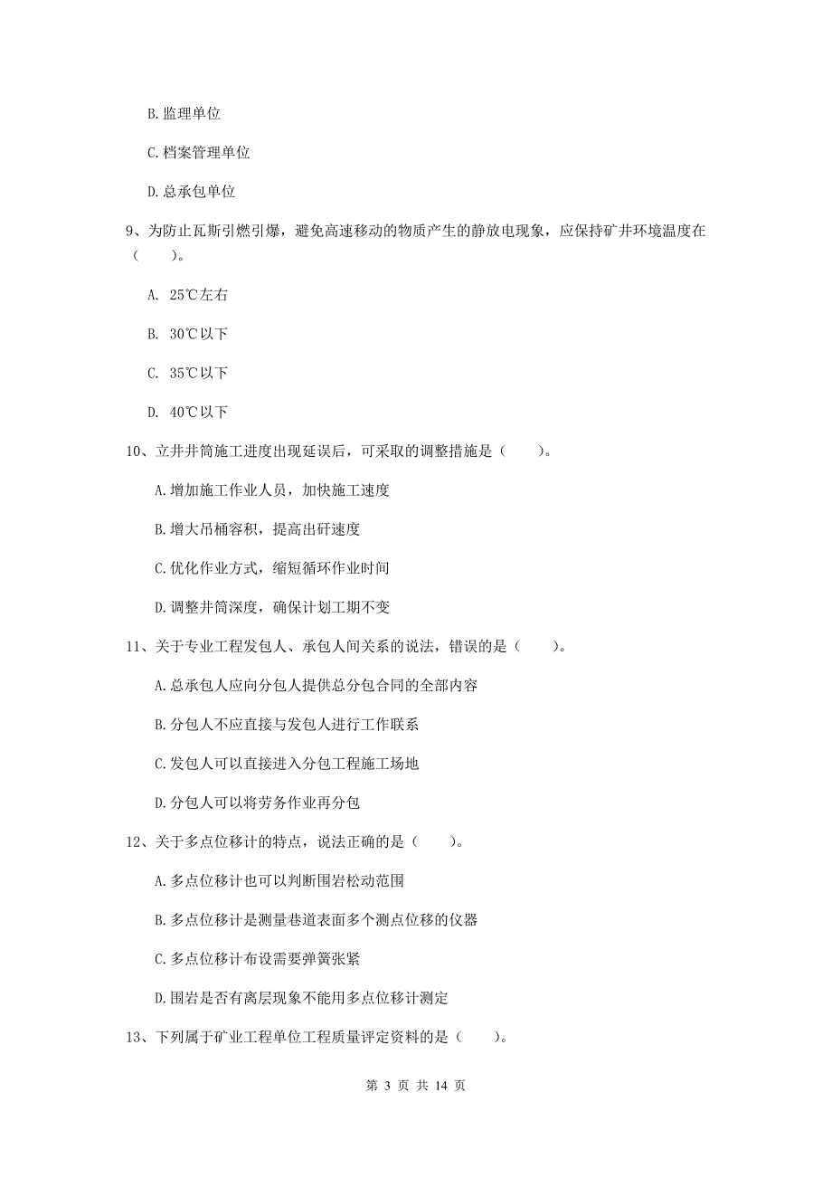 2020年国家二级建造师《矿业工程管理与实务》模拟试题 附解析_第3页