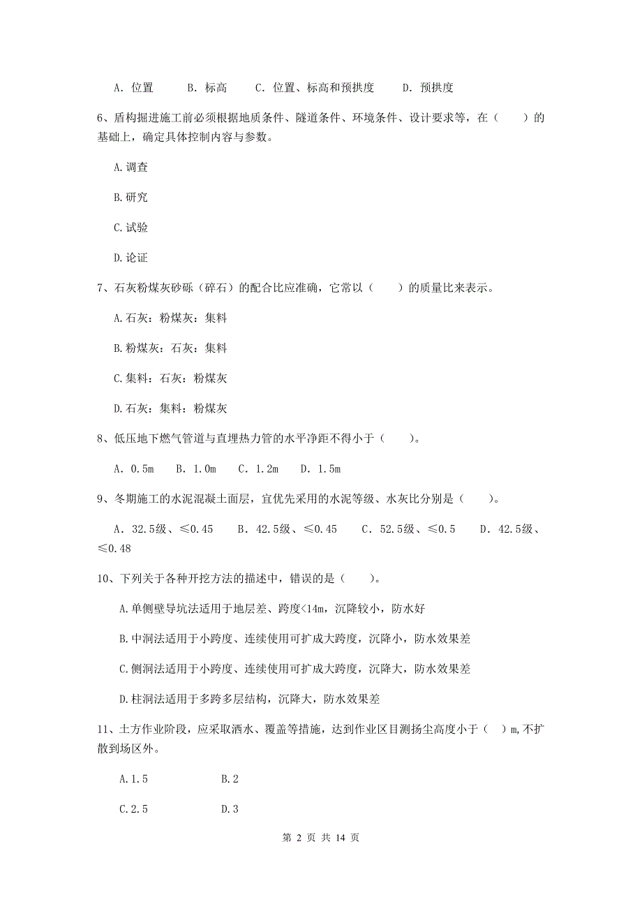 国家2019年二级建造师《市政公用工程管理与实务》试卷（i卷） （附解析）_第2页