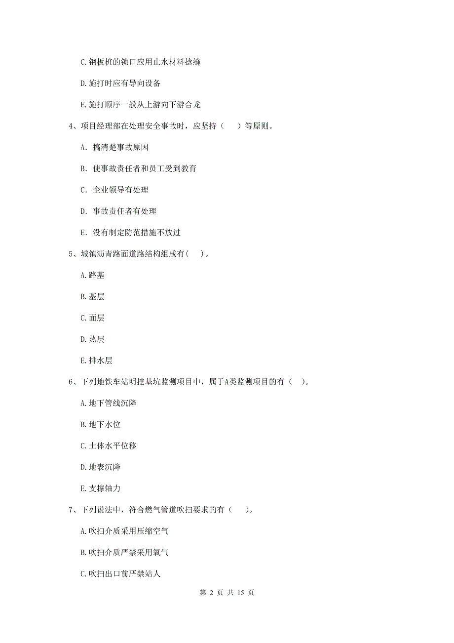 国家2019版二级建造师《市政公用工程管理与实务》多选题【50题】专项检测a卷 含答案_第2页