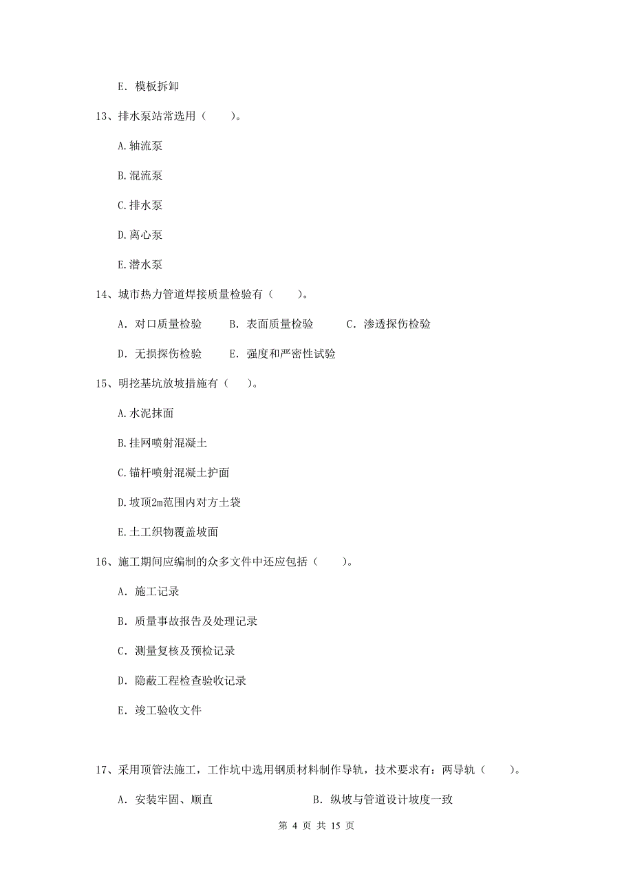 国家2019版二级建造师《市政公用工程管理与实务》多选题【50题】专项检测a卷 含答案_第4页