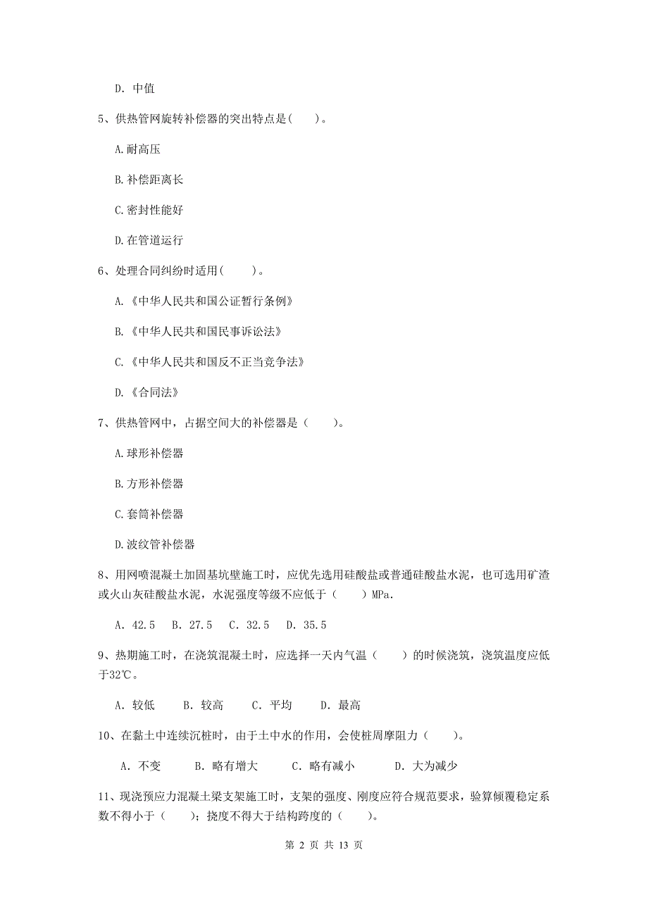 重庆市二级建造师《市政公用工程管理与实务》试卷c卷 附答案_第2页