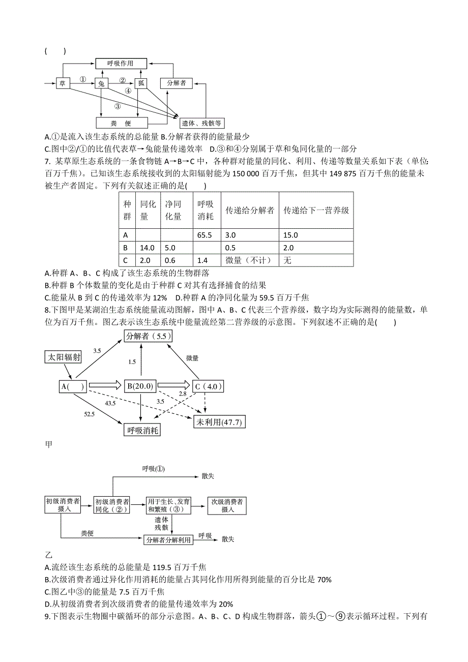 （教育精品）河北省2013年高二上学期第四次月考生物试卷-1_第2页