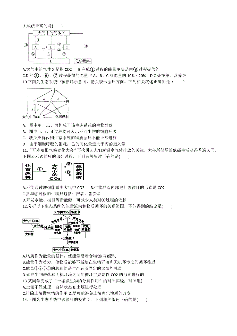 （教育精品）河北省2013年高二上学期第四次月考生物试卷-1_第3页