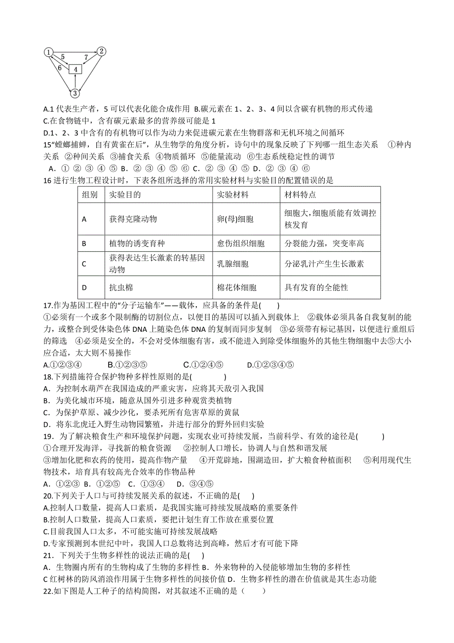 （教育精品）河北省2013年高二上学期第四次月考生物试卷-1_第4页