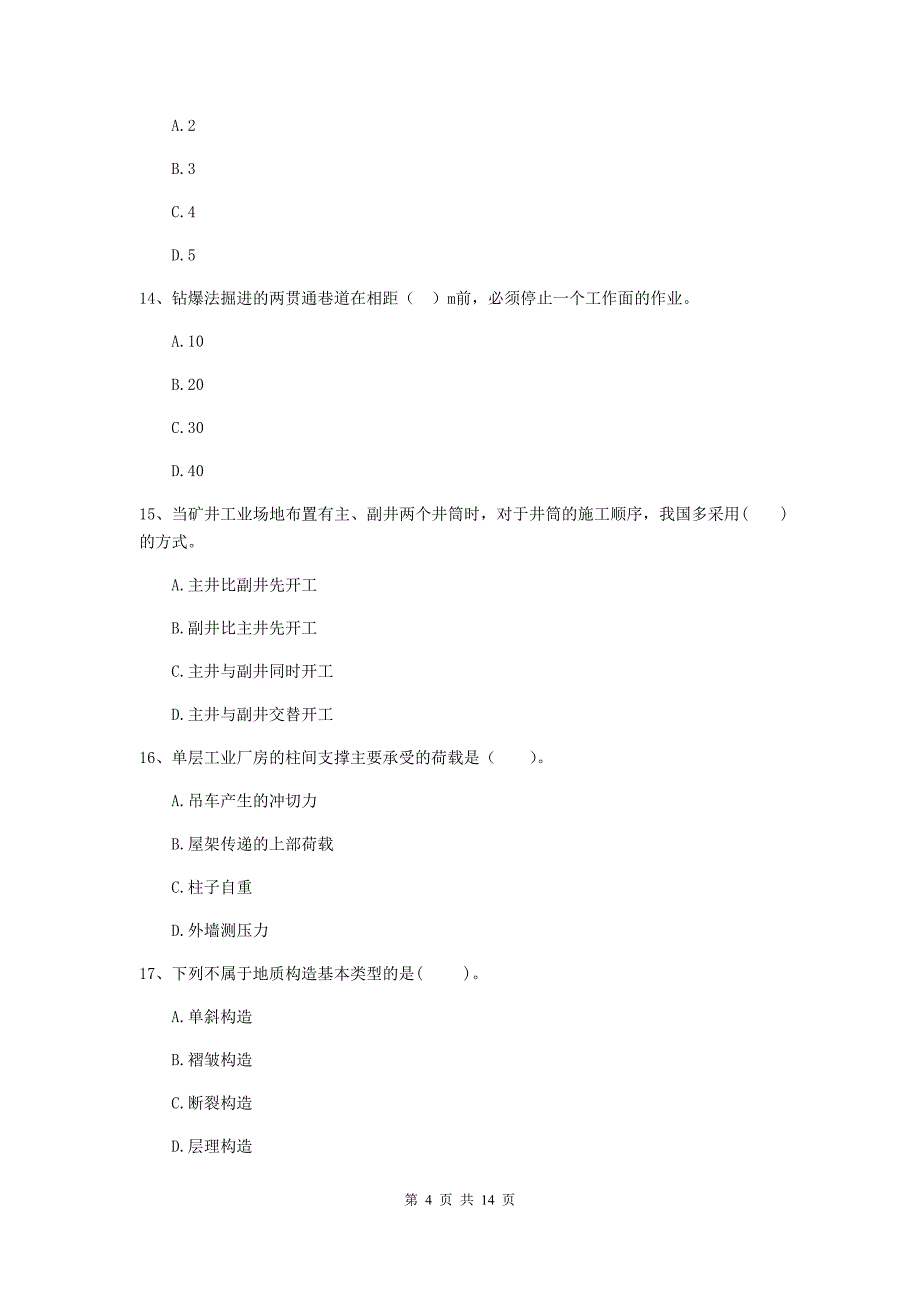 遂宁市二级建造师《矿业工程管理与实务》练习题 含答案_第4页