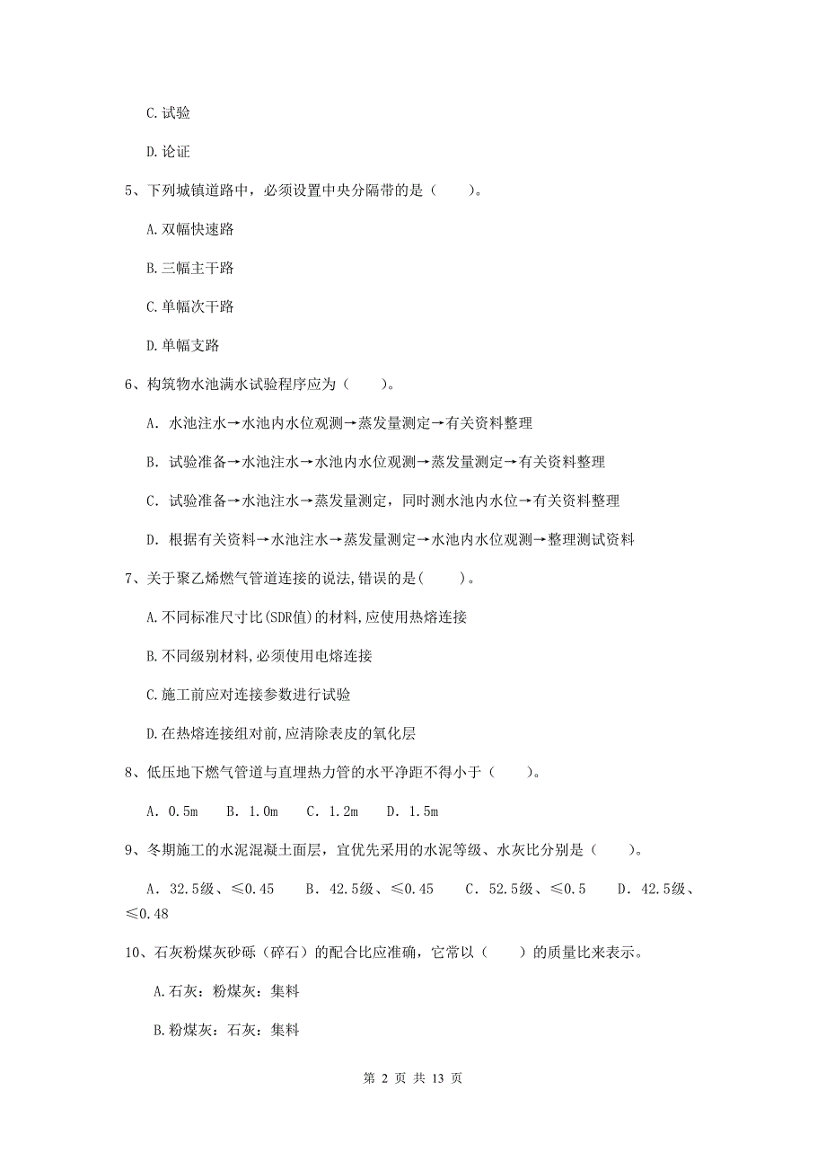 国家2019年二级建造师《市政公用工程管理与实务》试卷b卷 附解析_第2页