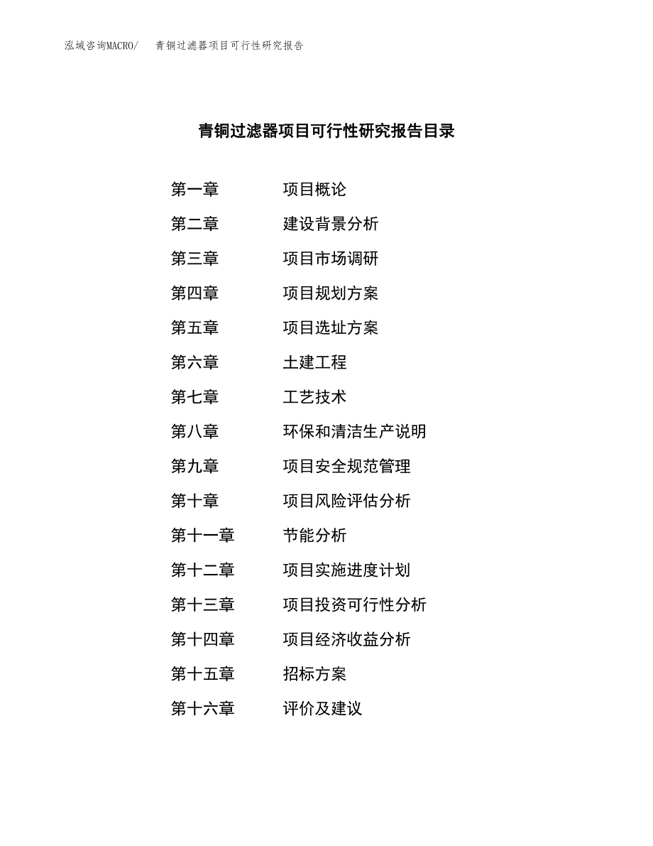 青铜过滤器项目可行性研究报告（总投资8000万元）（41亩）_第2页