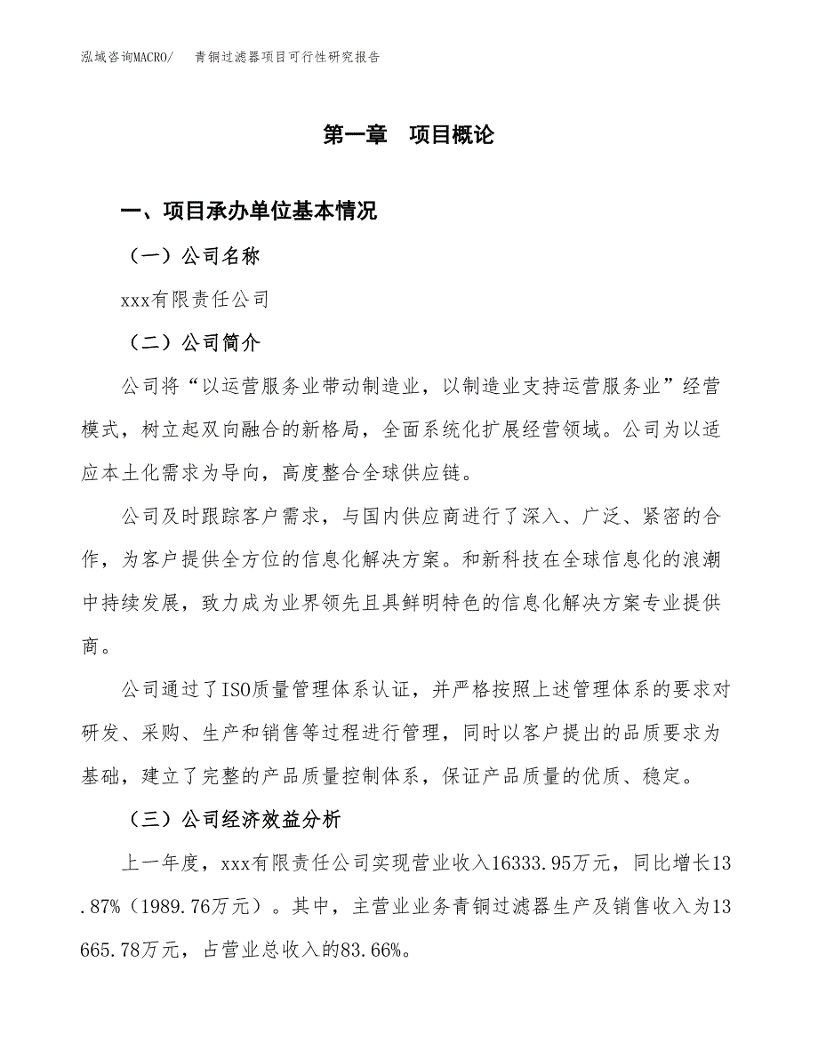 青铜过滤器项目可行性研究报告（总投资8000万元）（41亩）_第3页