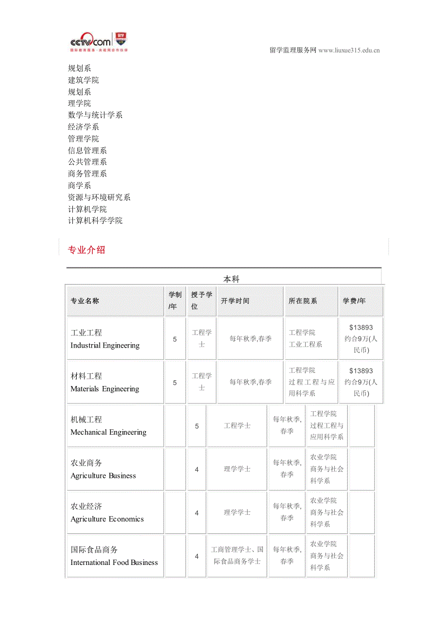 达尔豪西大学建筑学专业本科_第4页