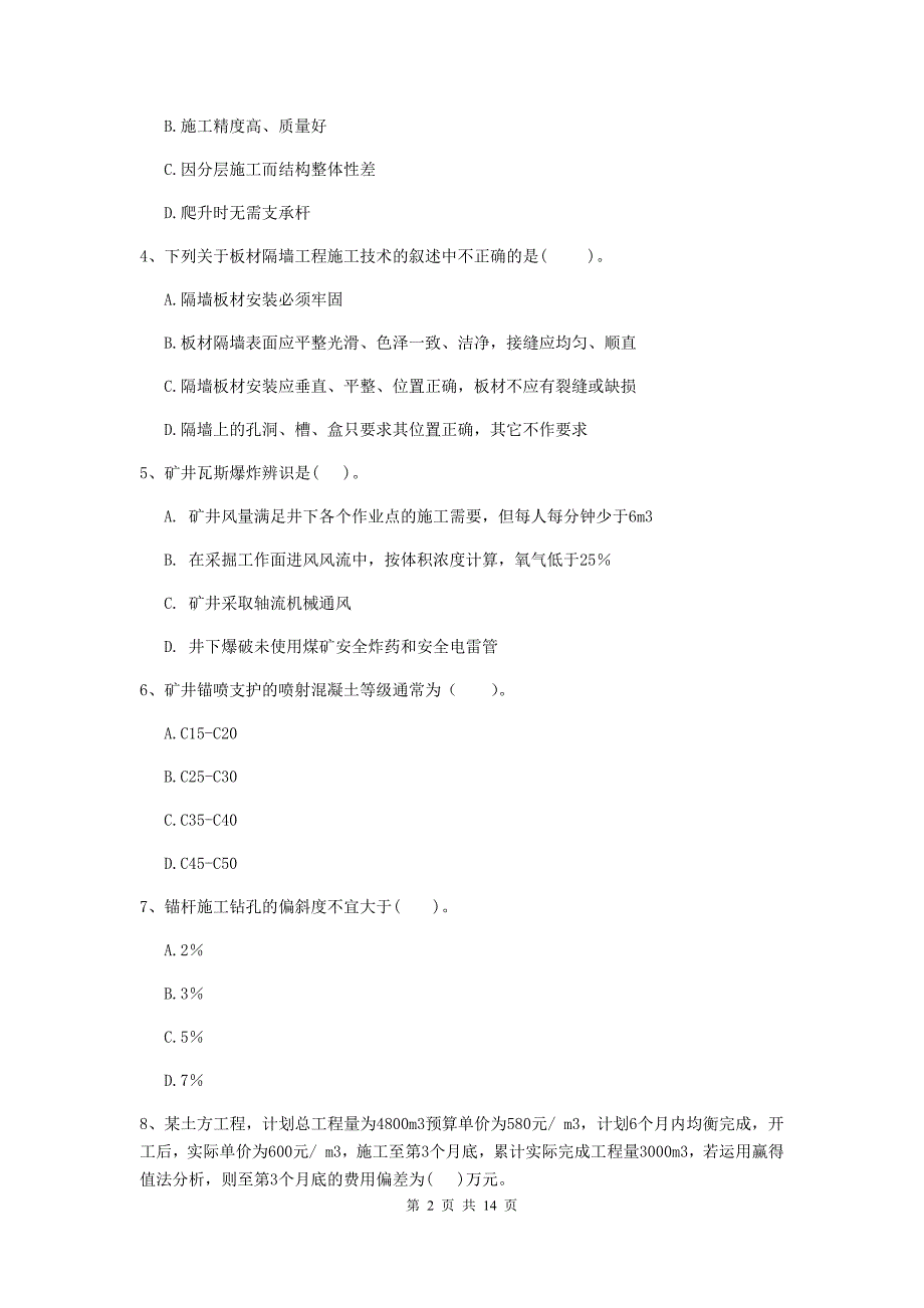 湖南省2020年二级建造师《矿业工程管理与实务》测试题（i卷） 附解析_第2页