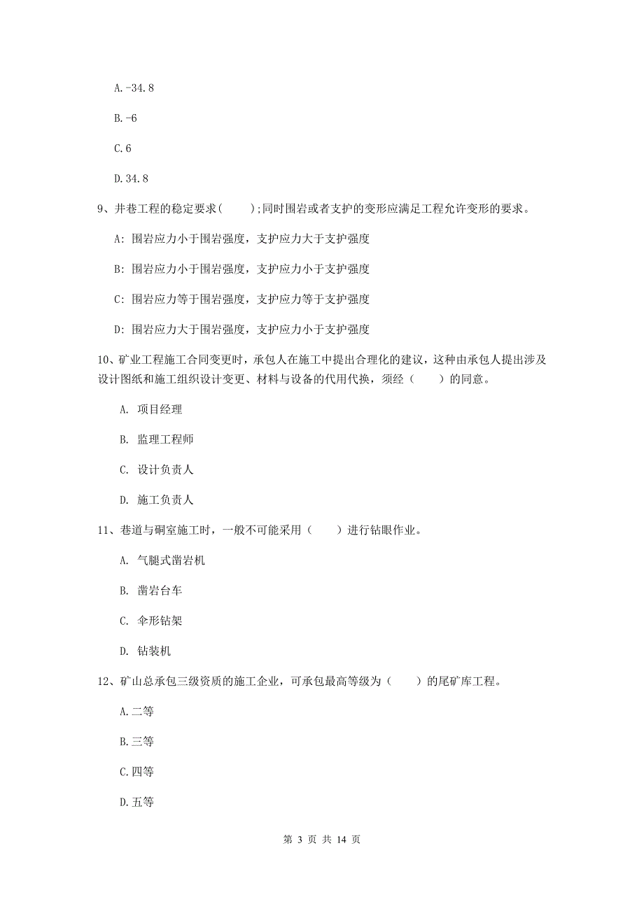 湖南省2020年二级建造师《矿业工程管理与实务》测试题（i卷） 附解析_第3页