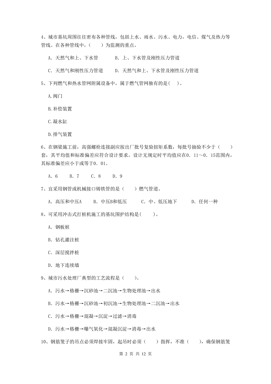 2019年二级建造师《市政公用工程管理与实务》单选题【50题】专项练习（i卷） 附答案_第2页