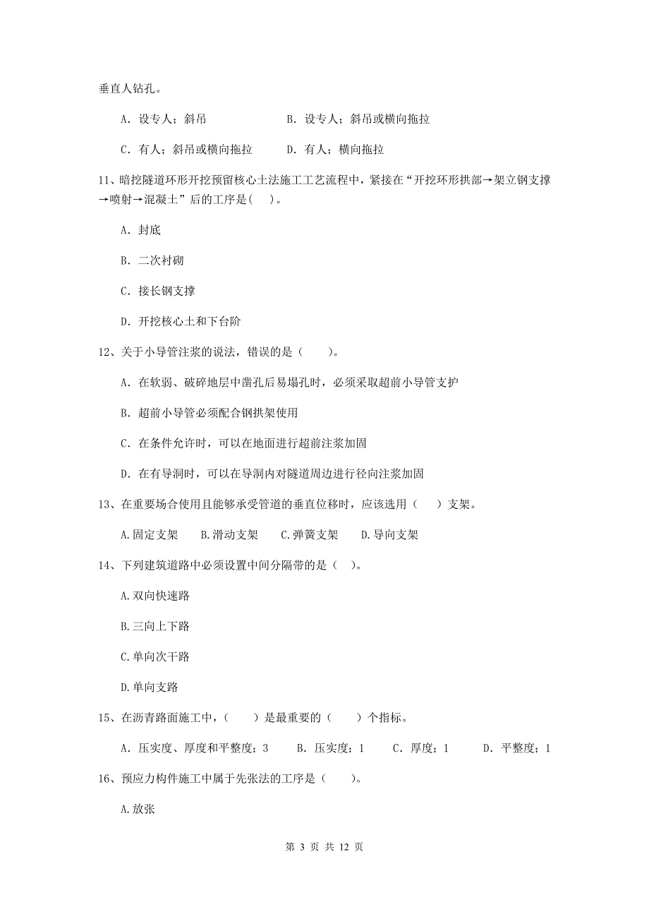 2019年二级建造师《市政公用工程管理与实务》单选题【50题】专项练习（i卷） 附答案_第3页