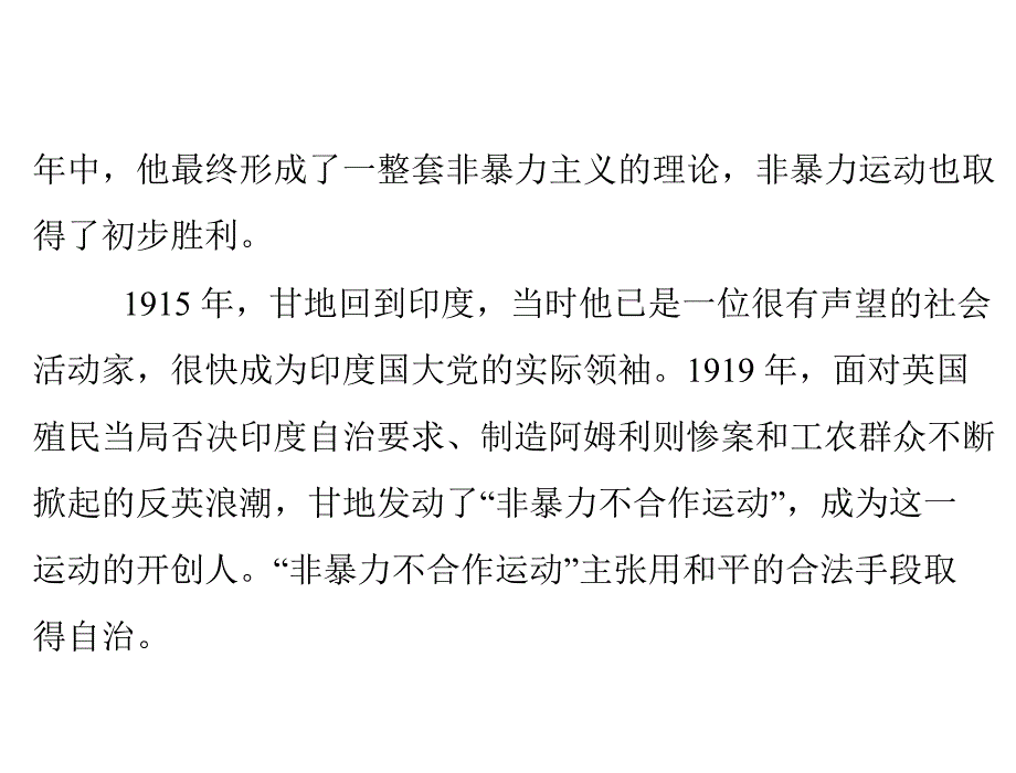 《甘地被刺》(公开课精品课件)_第3页