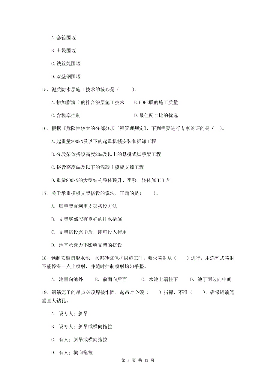 二级建造师《市政公用工程管理与实务》单项选择题【50题】专项测试（ii卷） （含答案）_第3页