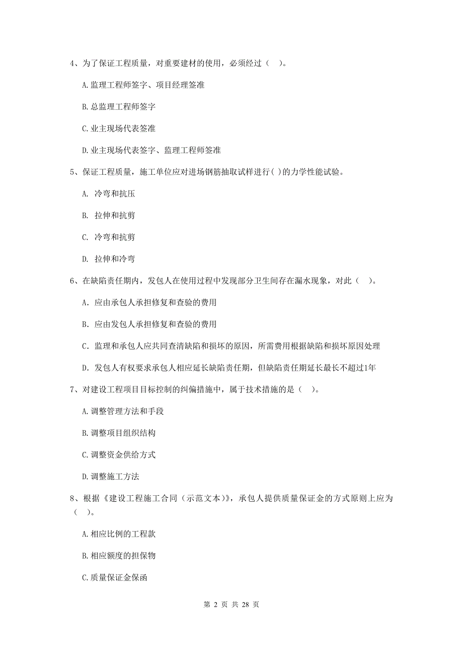 罗江县2019年二级建造师《建设工程施工管理》考试试题 含答案_第2页