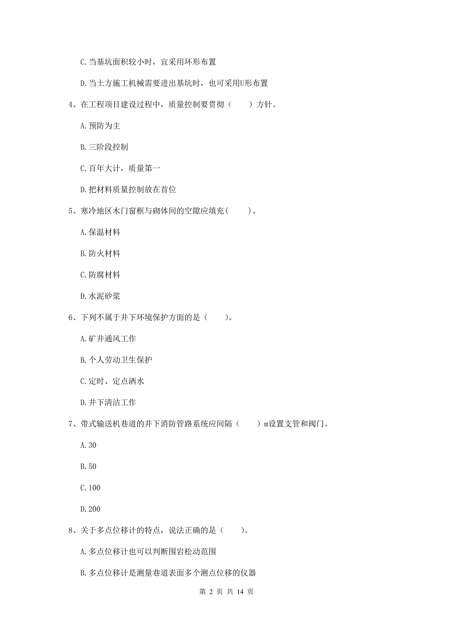 临汾市二级建造师《矿业工程管理与实务》测试题 附解析_第2页