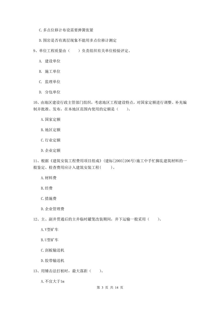 临汾市二级建造师《矿业工程管理与实务》测试题 附解析_第3页