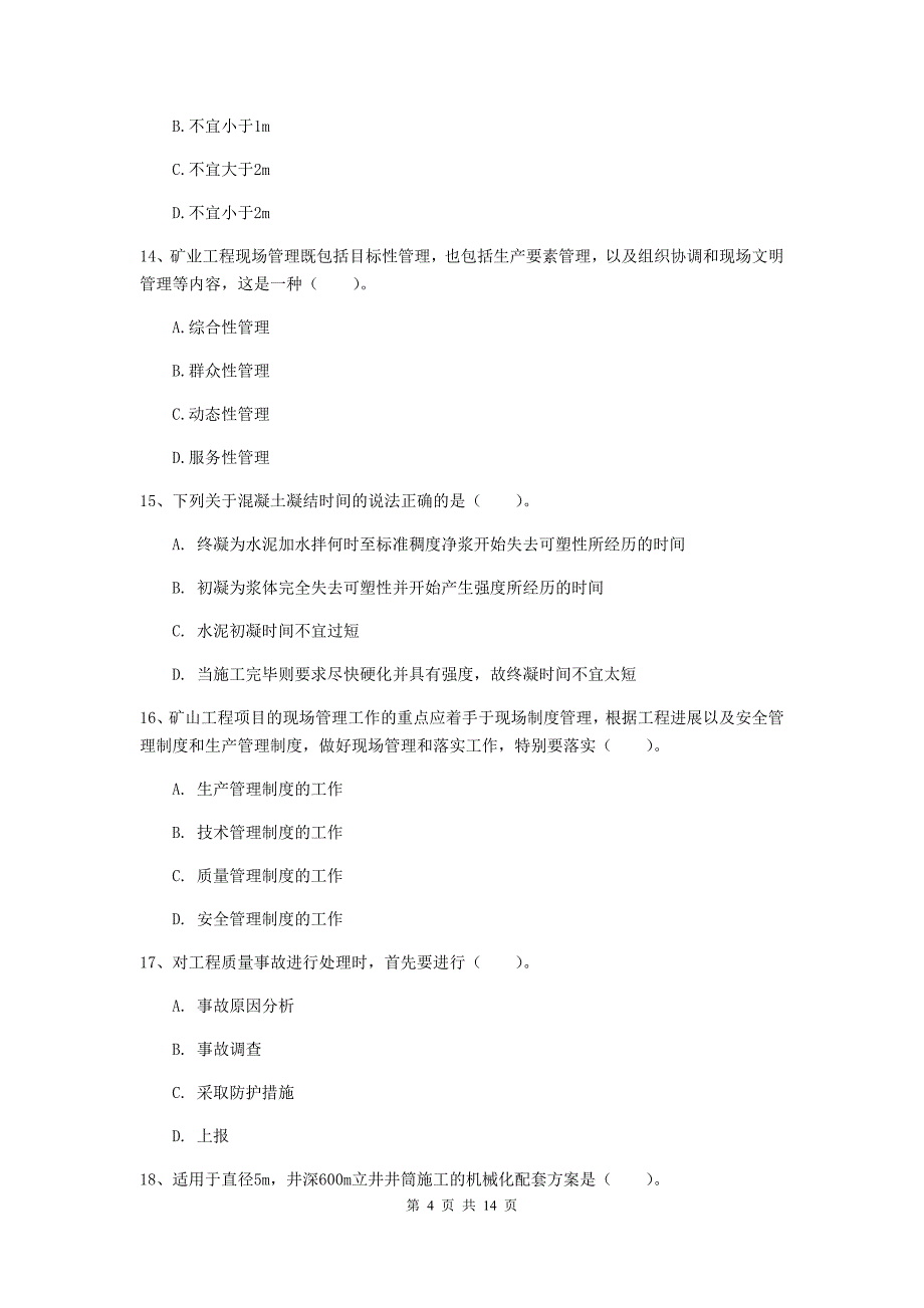 临汾市二级建造师《矿业工程管理与实务》测试题 附解析_第4页