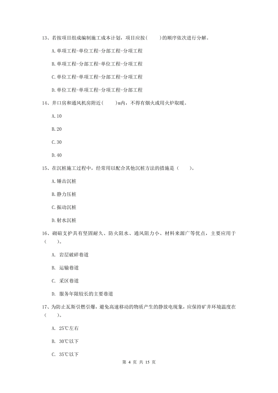 二级建造师《矿业工程管理与实务》单选题【50题】专项测试c卷 （附答案）_第4页