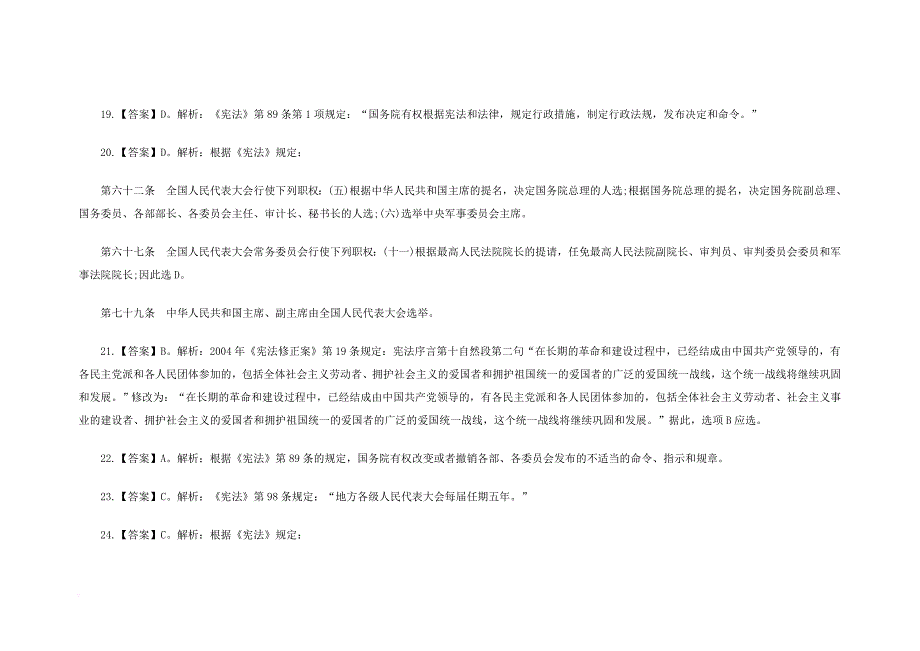 法律学和宪法专题答案1_第4页