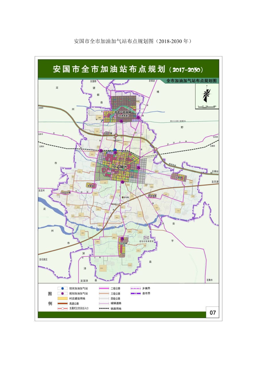 安国市全市加油加气站布点规划图（20182030年）_第1页