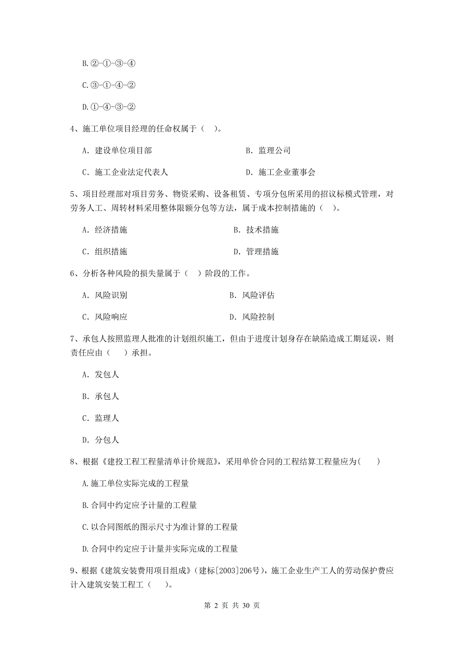 杭州市2020年二级建造师《建设工程施工管理》模拟考试 含答案_第2页