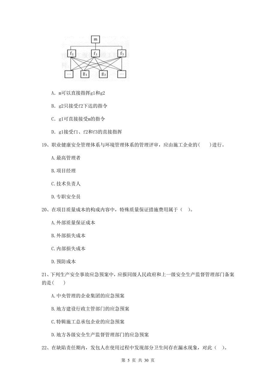 杭州市2020年二级建造师《建设工程施工管理》模拟考试 含答案_第5页