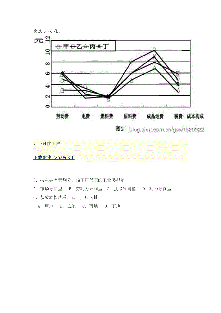 武汉市部分学校2012—2013学年度高三新起点调研测试地理试题_第3页