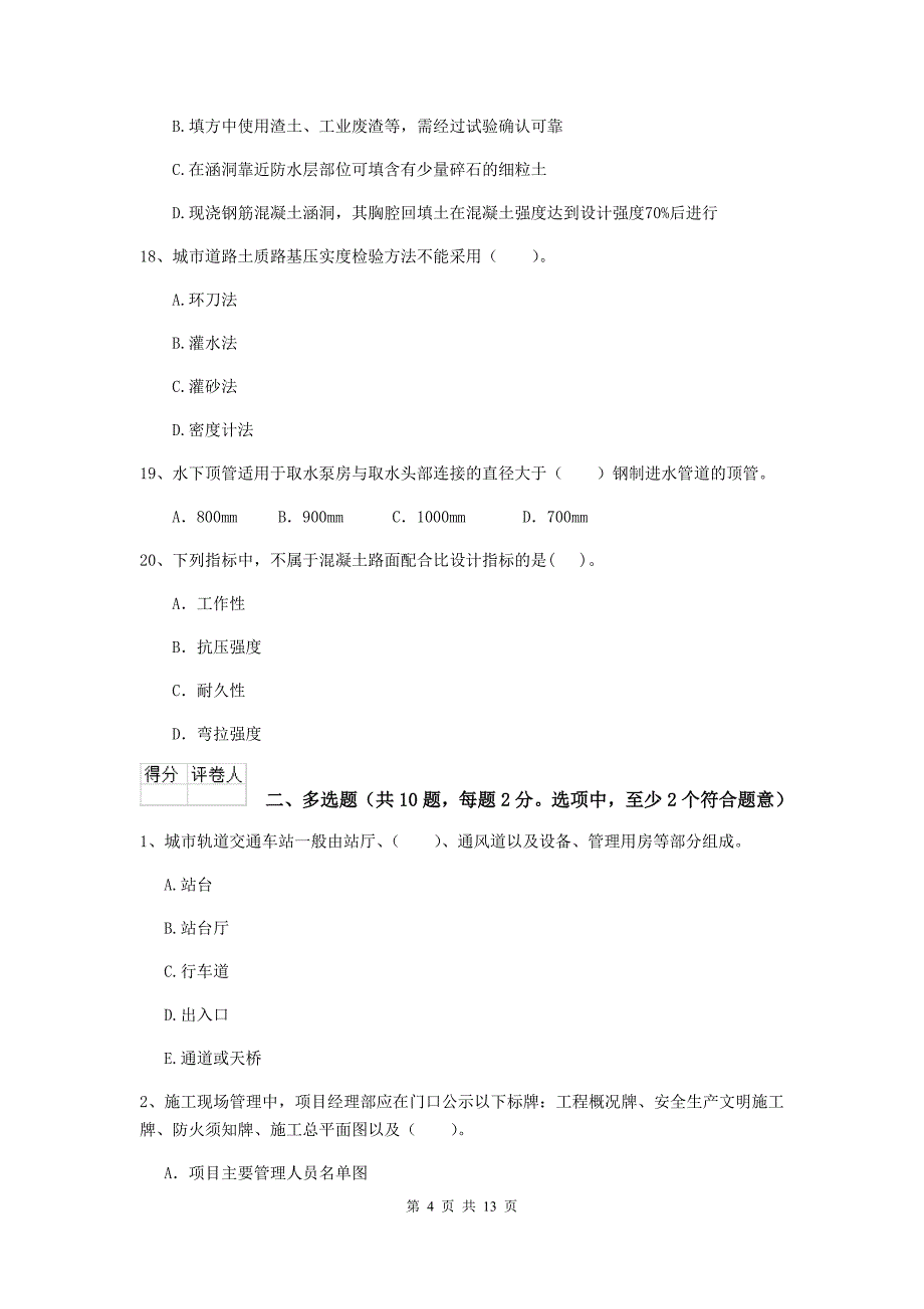 2019年国家注册二级建造师《市政公用工程管理与实务》练习题c卷 附解析_第4页