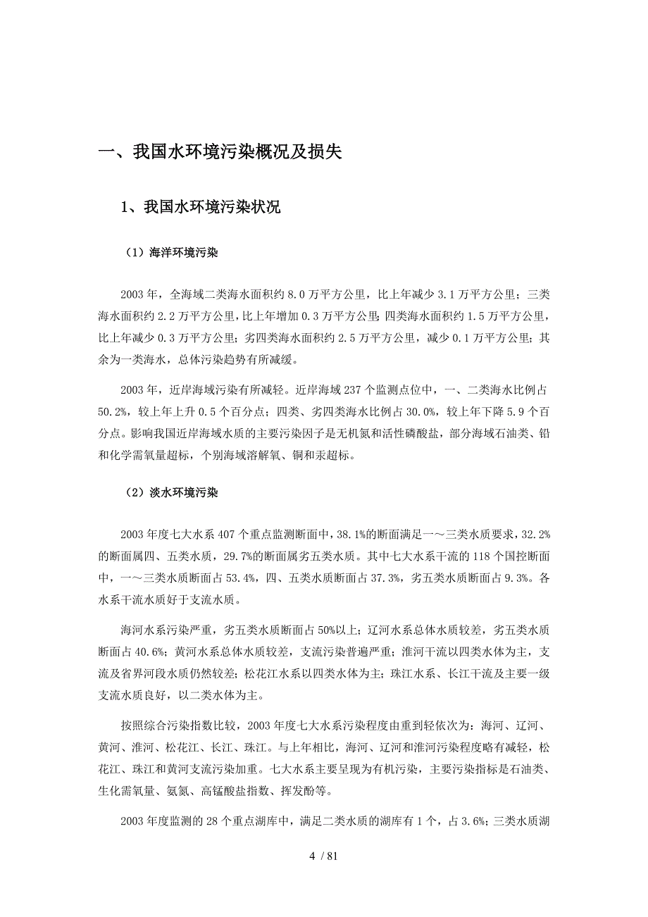 消防环保：污水处理行业授信风险研究报告_第4页