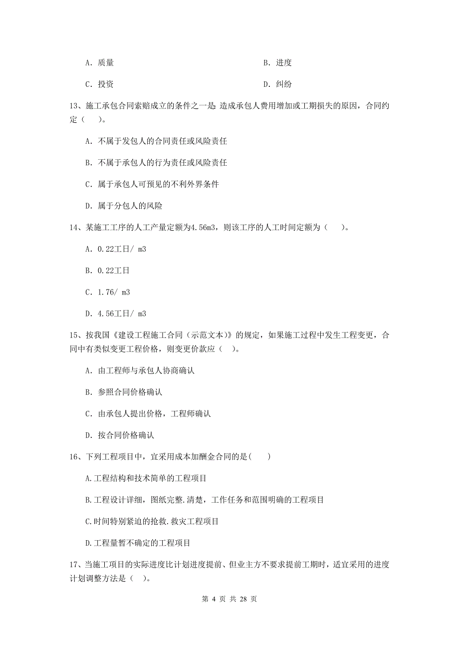 三门峡市二级建造师《建设工程施工管理》真题 含答案_第4页